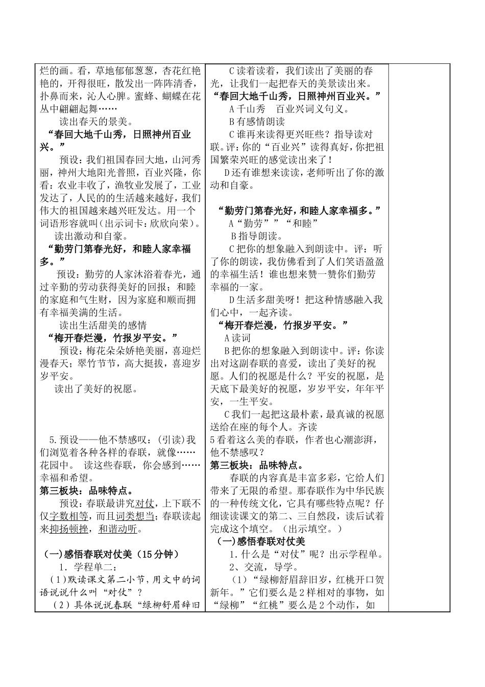 《春联》第二课时教案_第2页