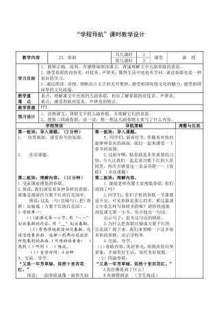 《春联》第二课时教案