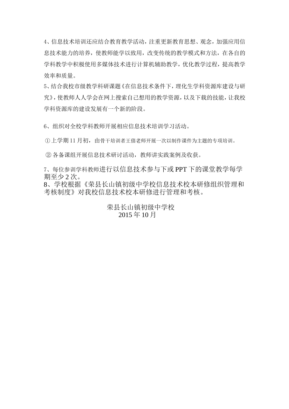 长山初中信息技术校本研修年度计划_第2页
