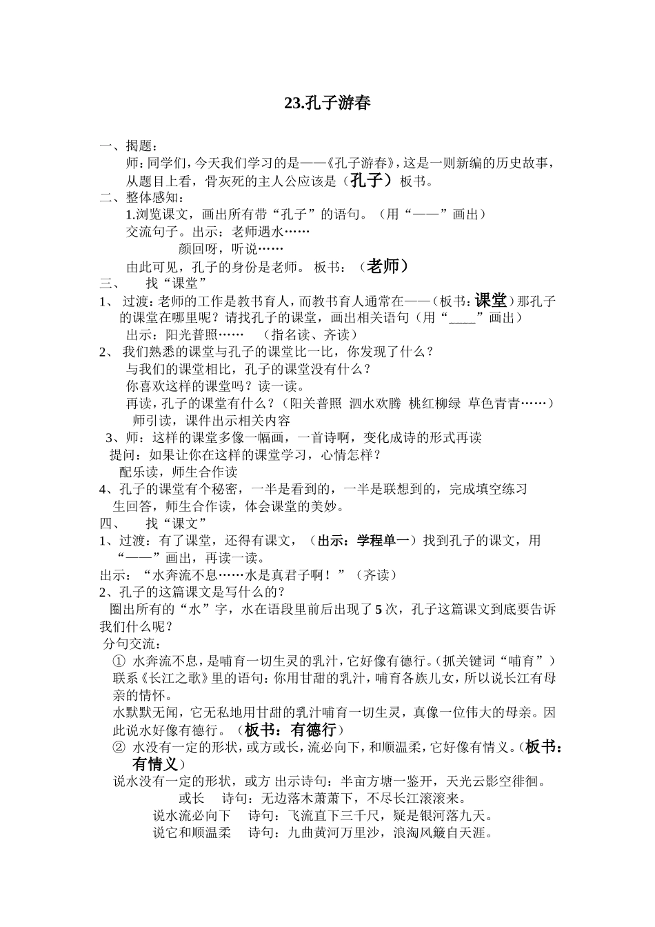 孔子游春教案（下载赞）_第1页