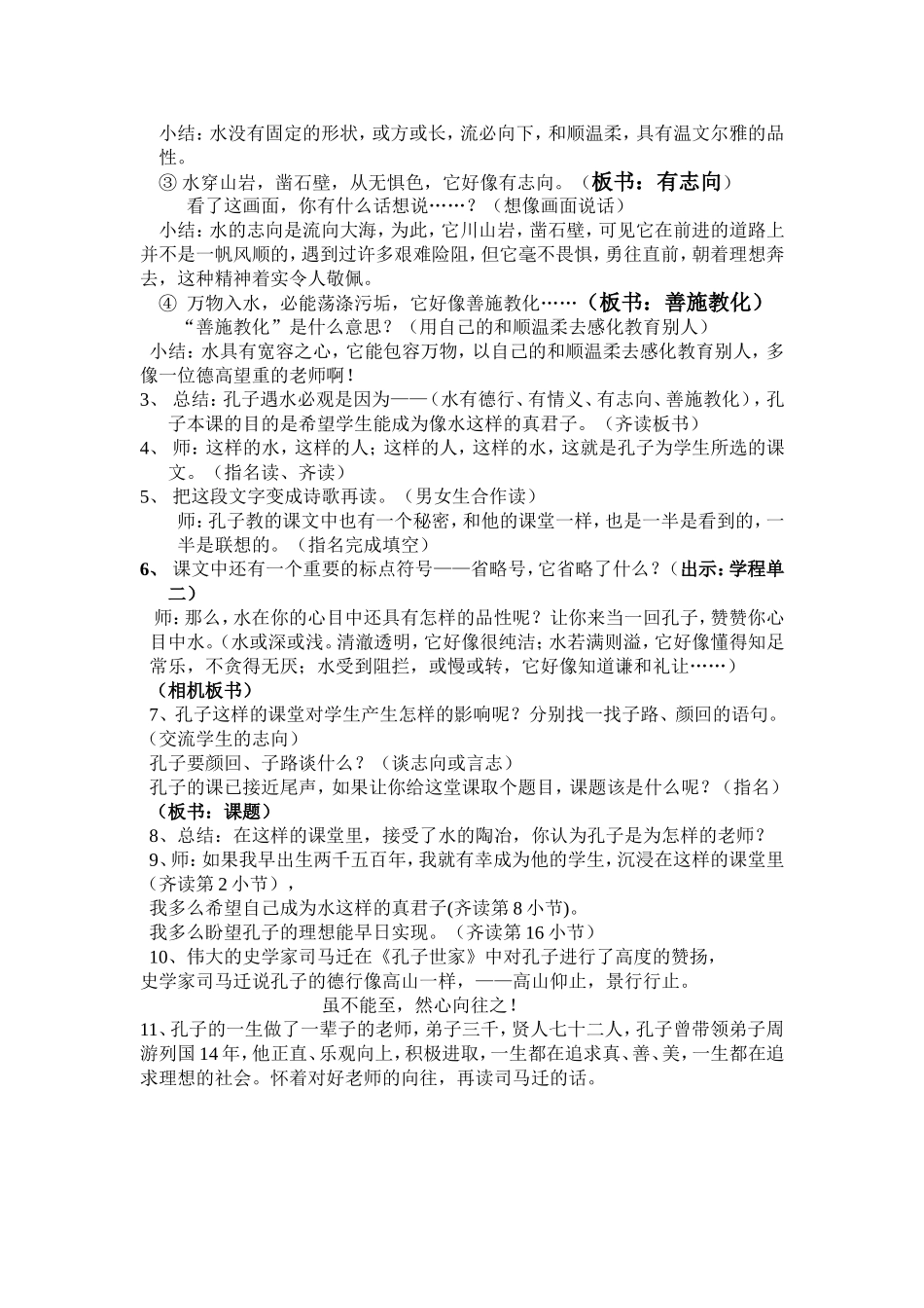 孔子游春教案（下载赞）_第2页