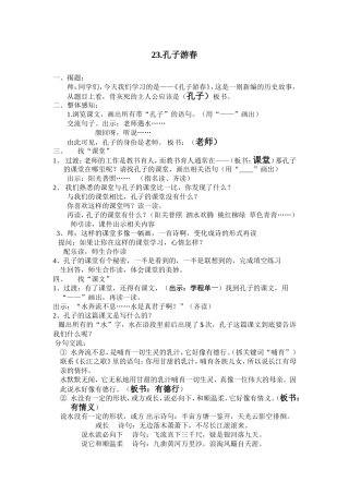孔子游春教案（下载赞）