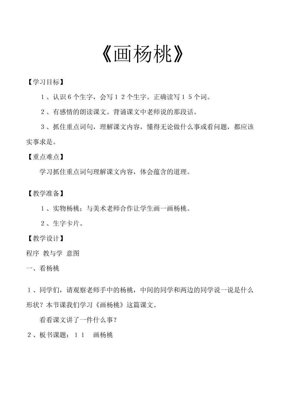 公开课教学设计《画杨桃》_第2页