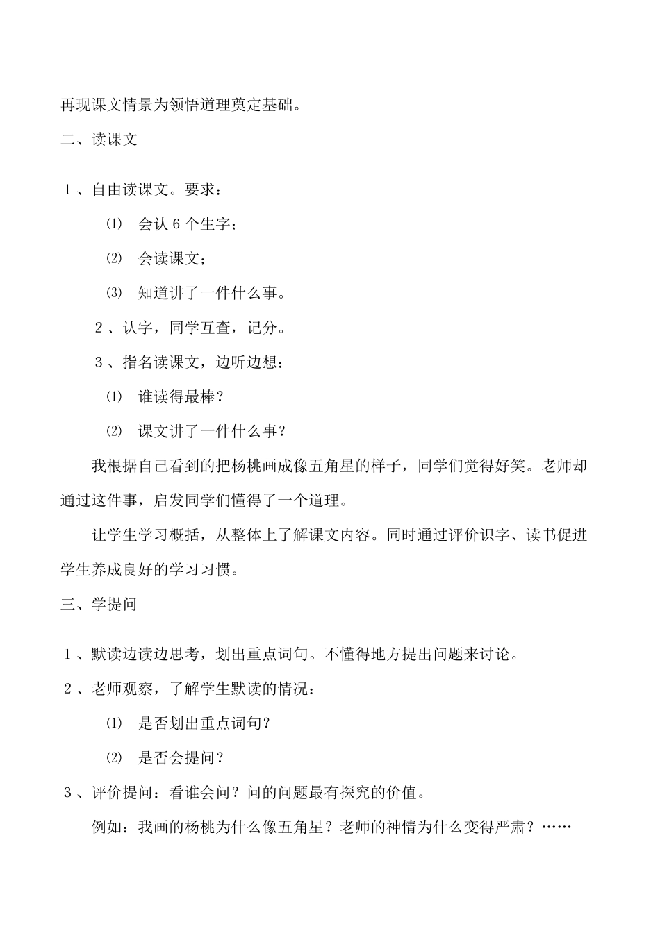 公开课教学设计《画杨桃》_第3页
