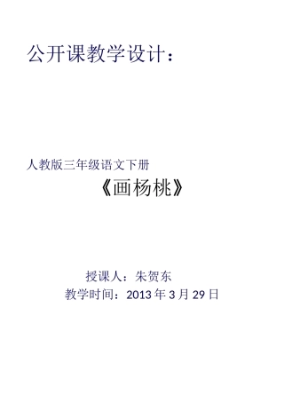 公开课教学设计《画杨桃》