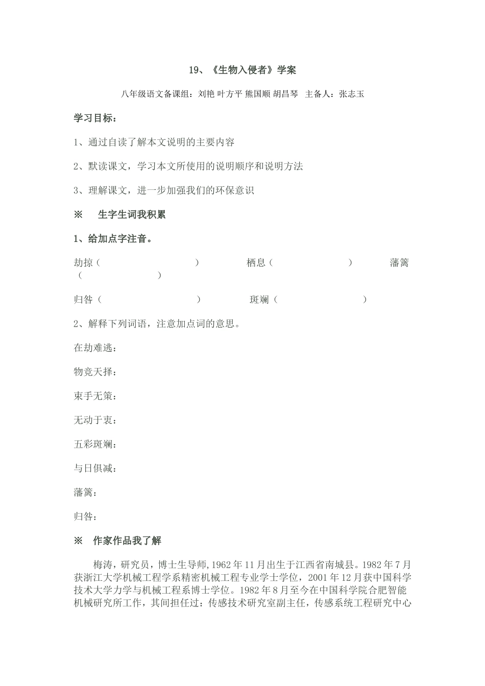 导学案-《生物入侵者》_第1页