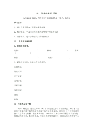 导学案-《生物入侵者》