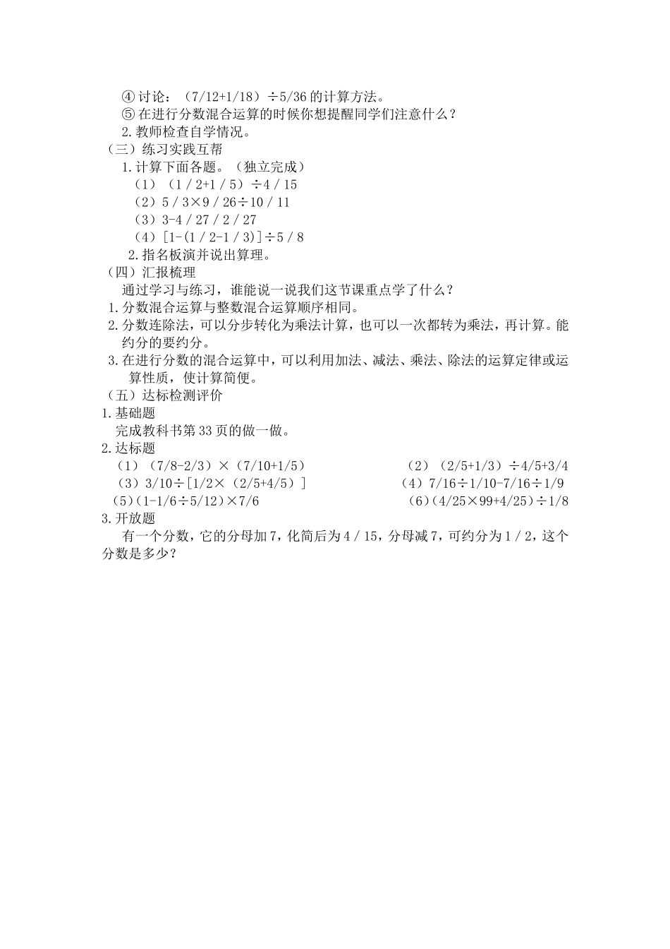 分数四则混合运算_第2页