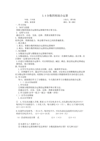 分数四则混合运算