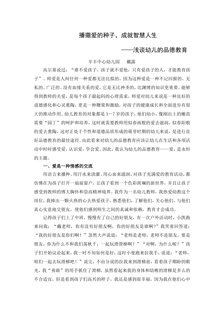浅谈幼儿教育的三学_第1页