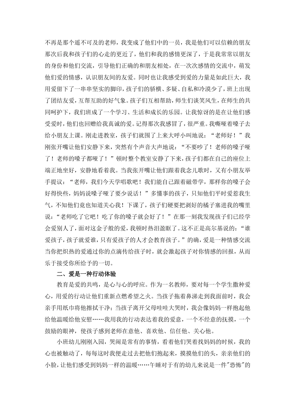 浅谈幼儿教育的三学_第2页