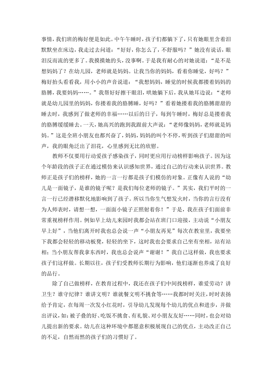 浅谈幼儿教育的三学_第3页