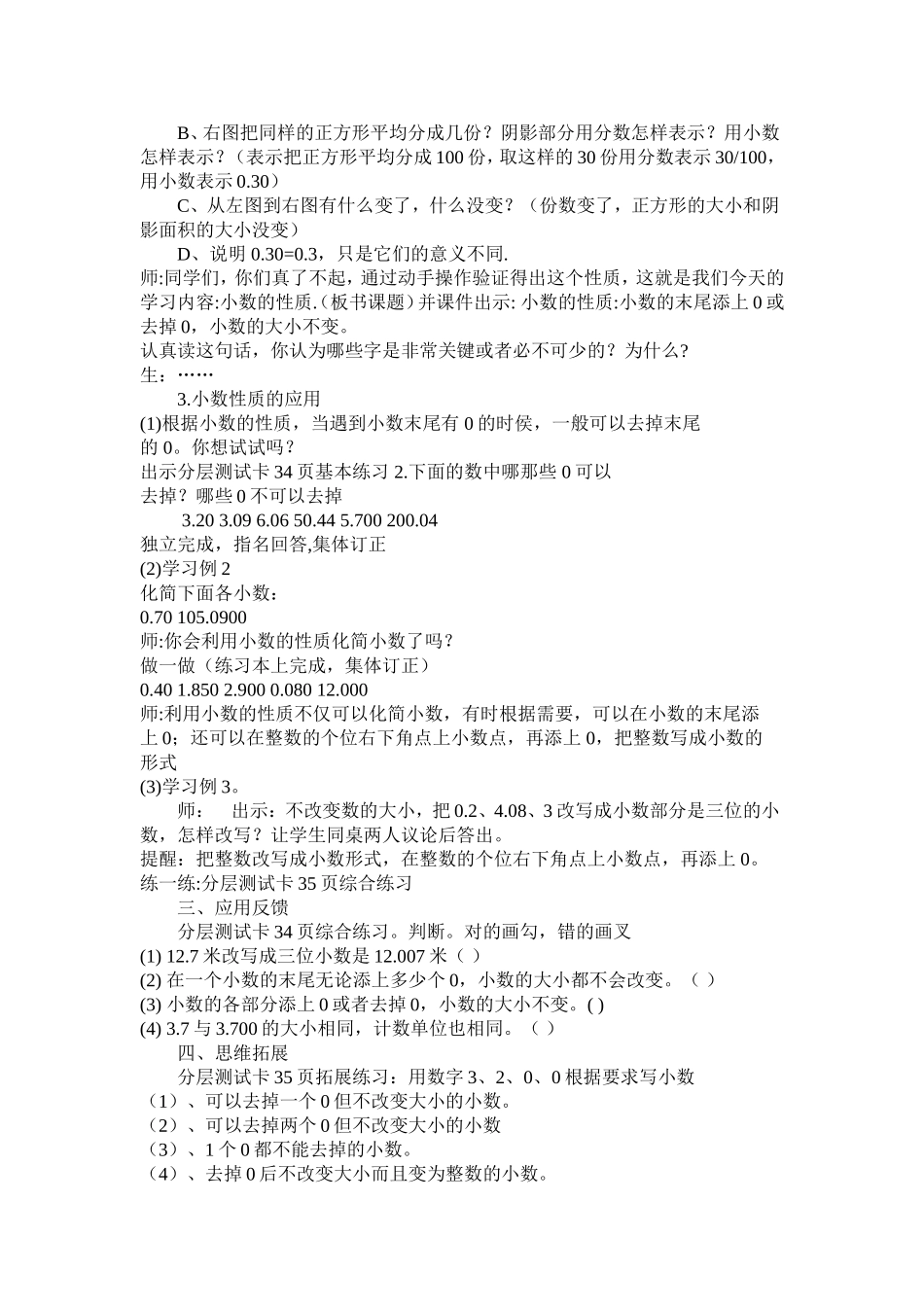 小数的基本性质教学设计_第2页