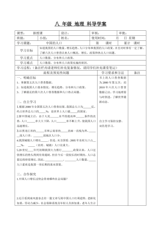 八年级一章三人口导学案