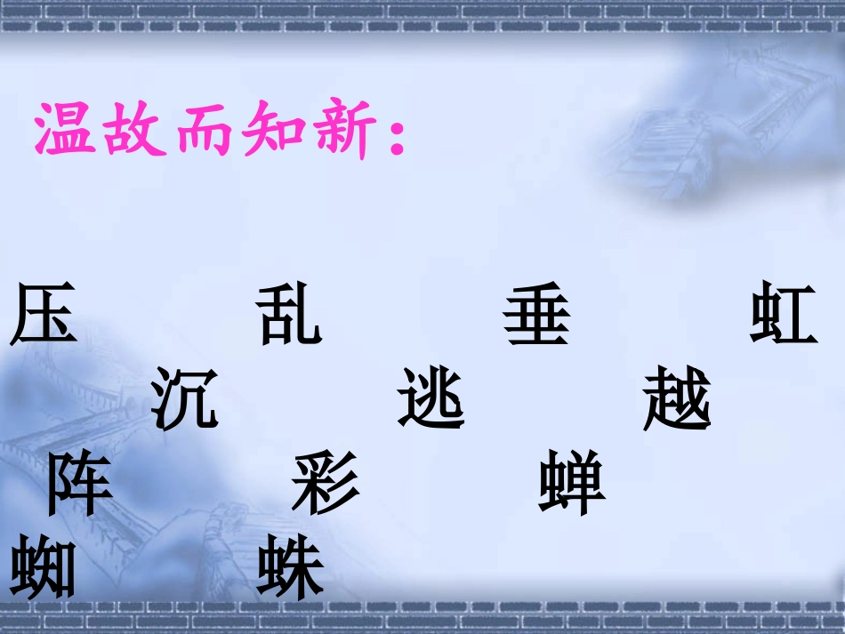 二年级语文下册《雷雨》PPT修改后_第3页