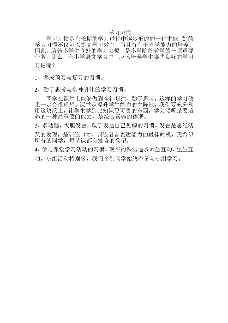 学习习惯是在长期的学习过程中逐步形成的一种本能_第1页