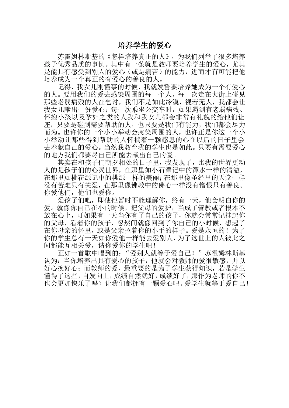 培养学生的爱心_第2页