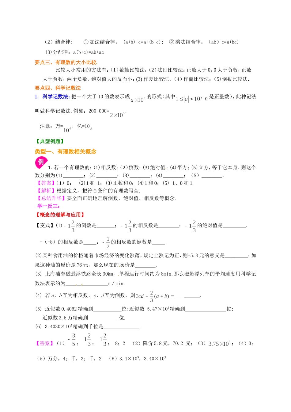 《有理数》全章复习与巩固（基础）知识讲解_第3页