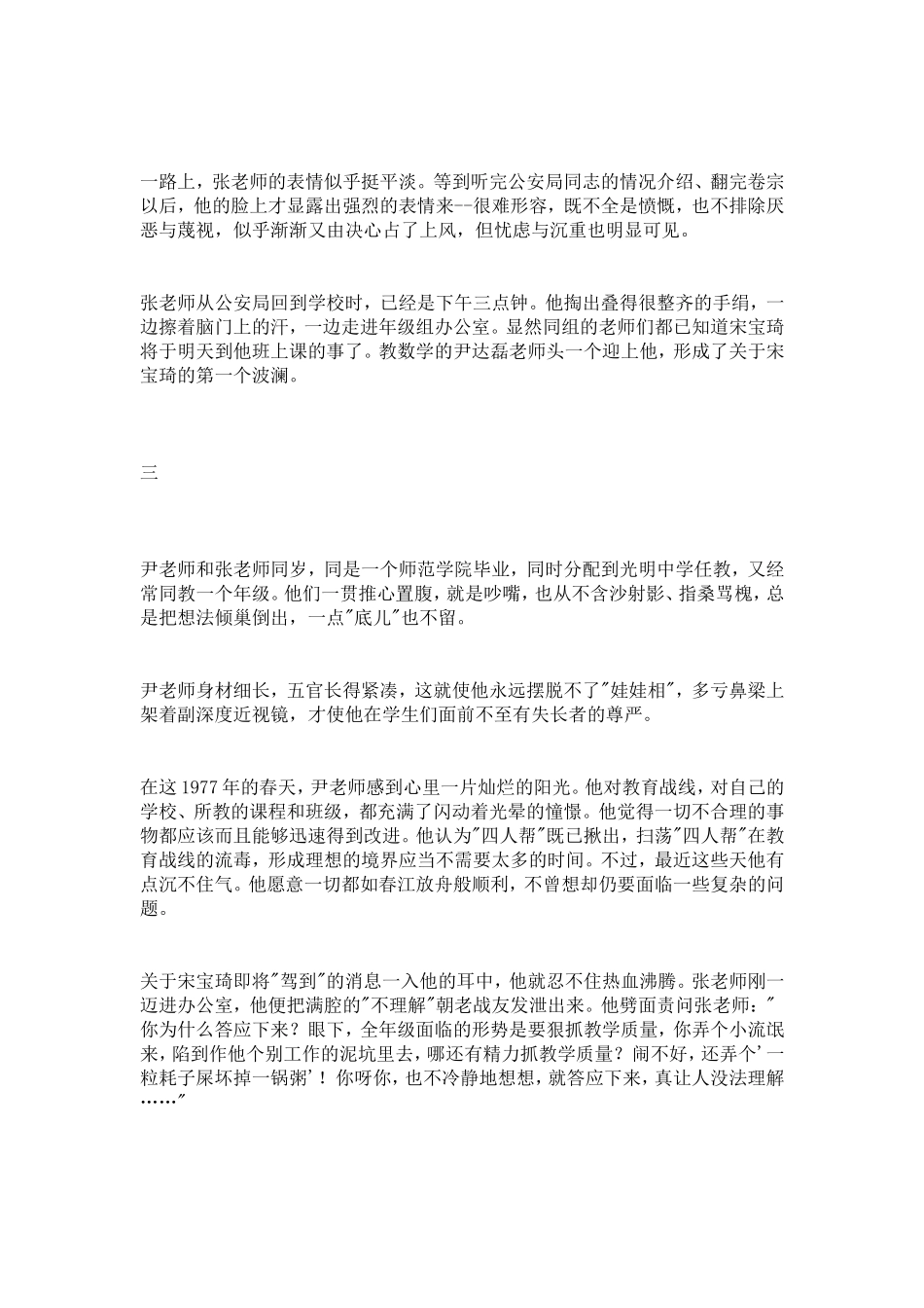 刘心武小说《班主任》_第2页