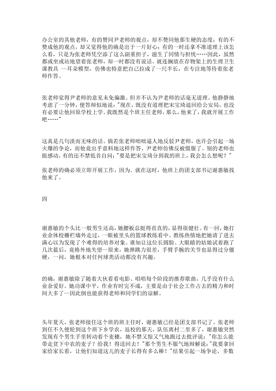 刘心武小说《班主任》_第3页