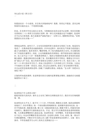 刘心武小说《班主任》