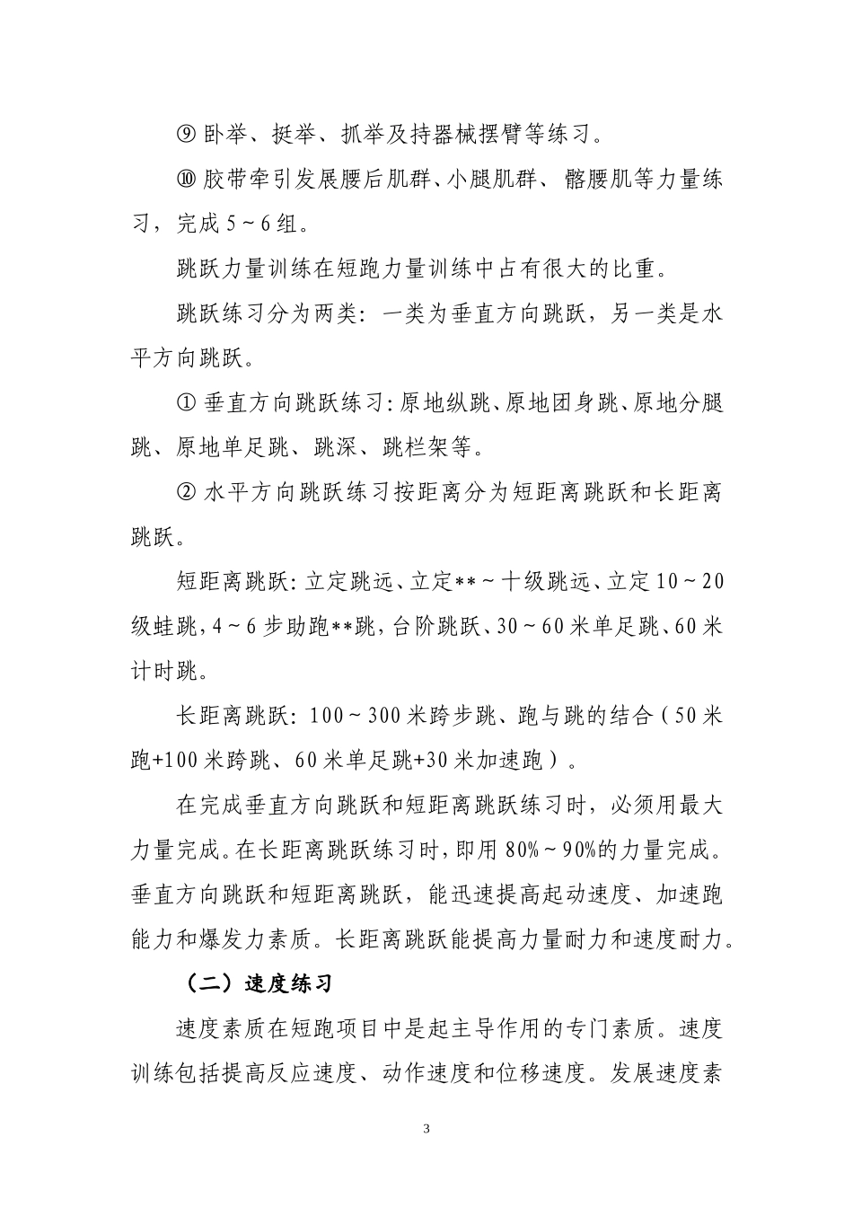 短跑的训练计划_第3页