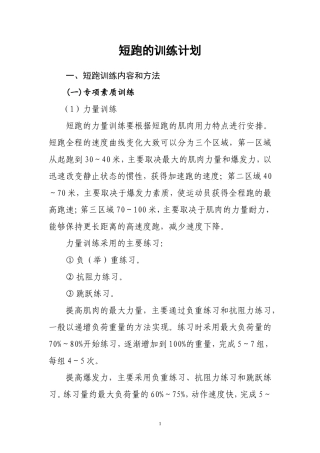 短跑的训练计划