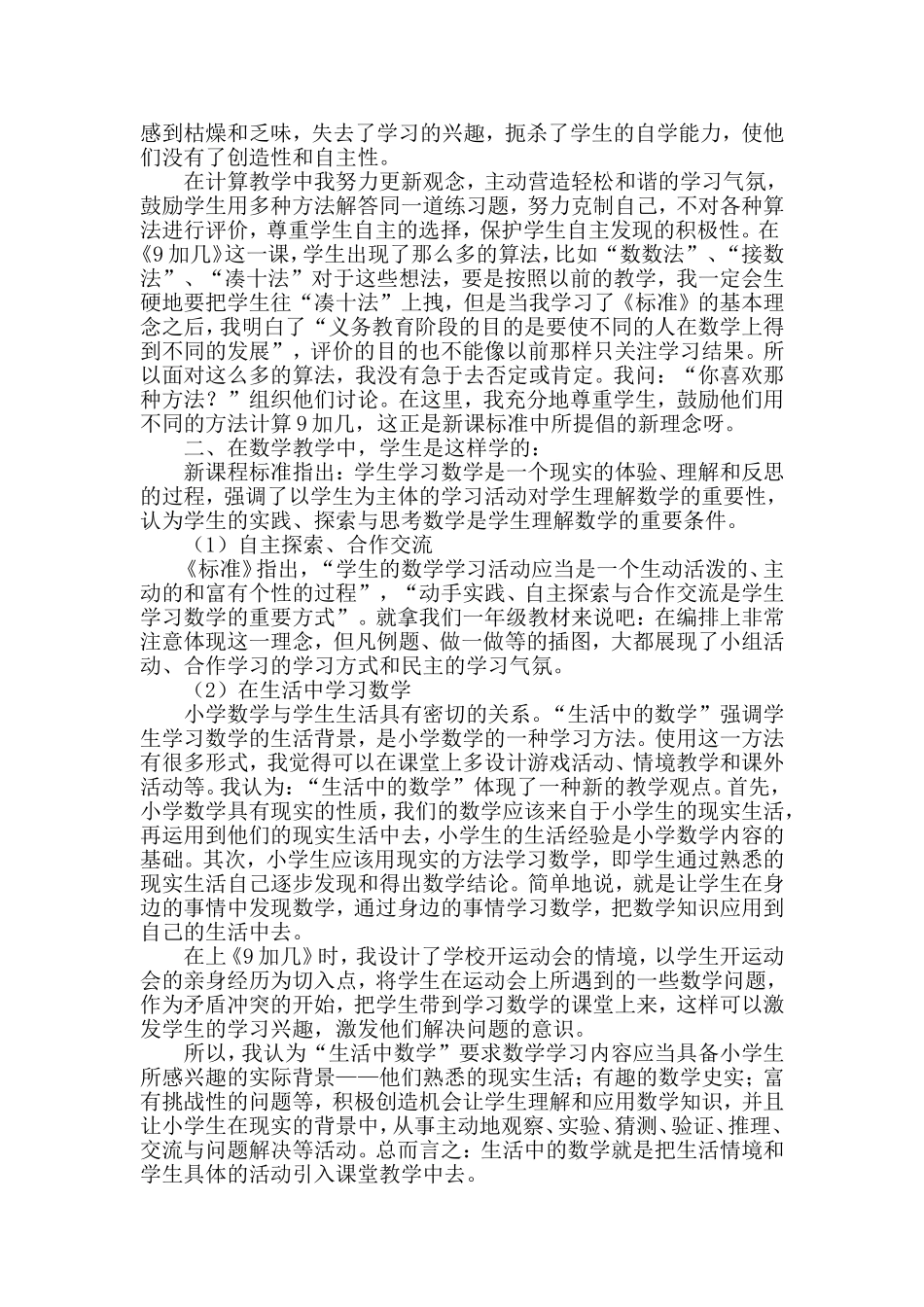 给数学教学一份真诚_第2页