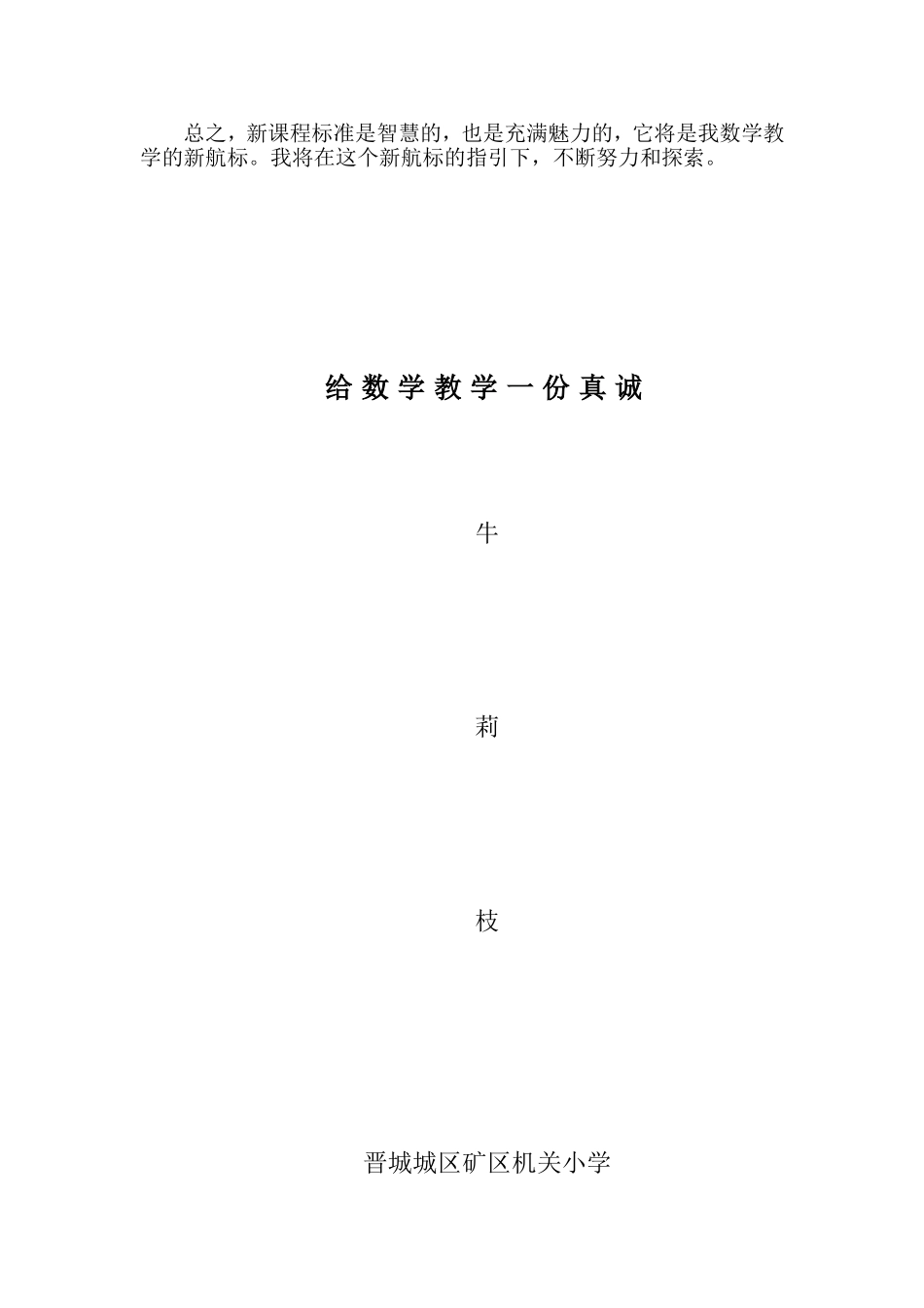给数学教学一份真诚_第3页