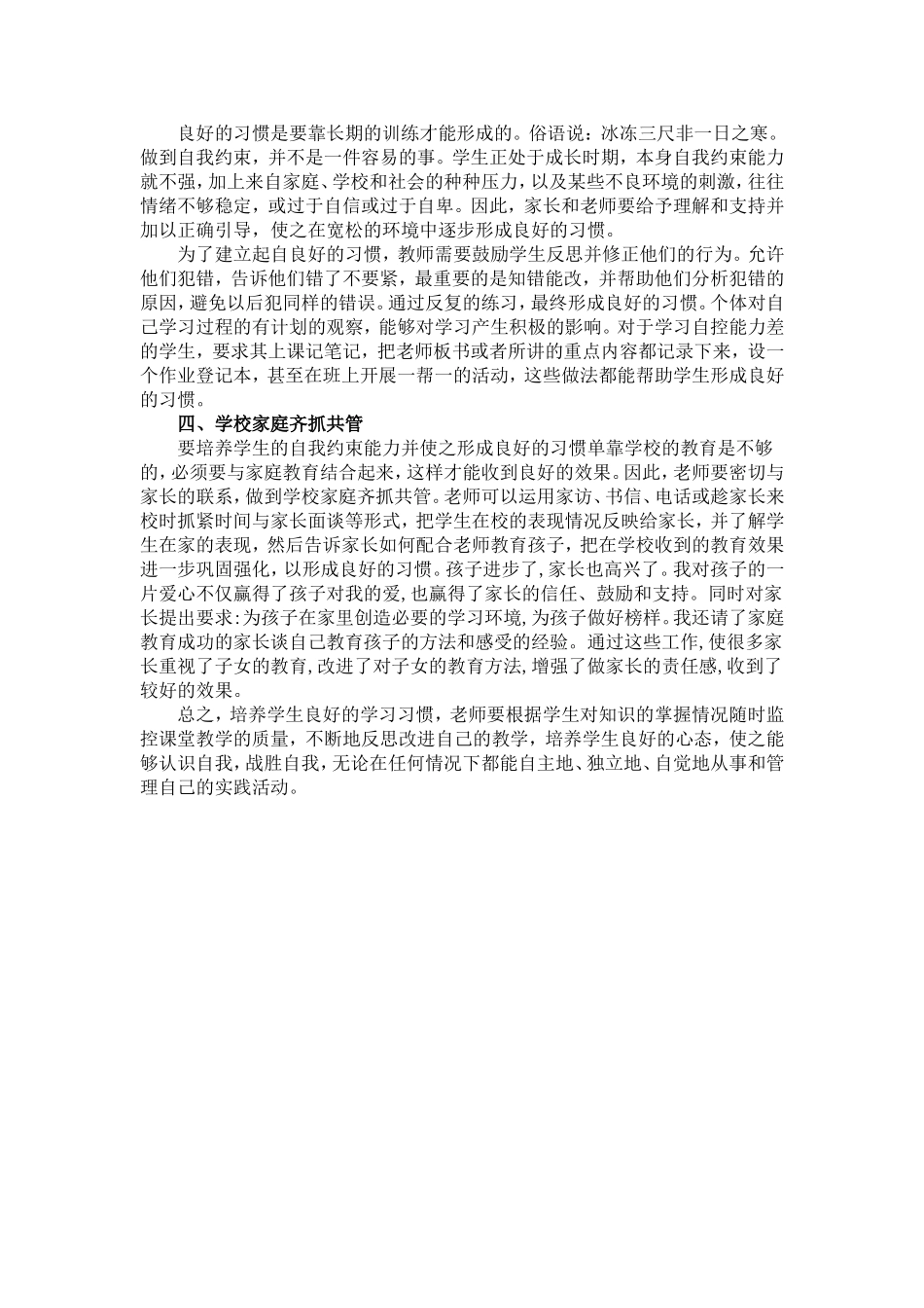 浅谈培养学生良好的学习习惯潘顺平_第2页