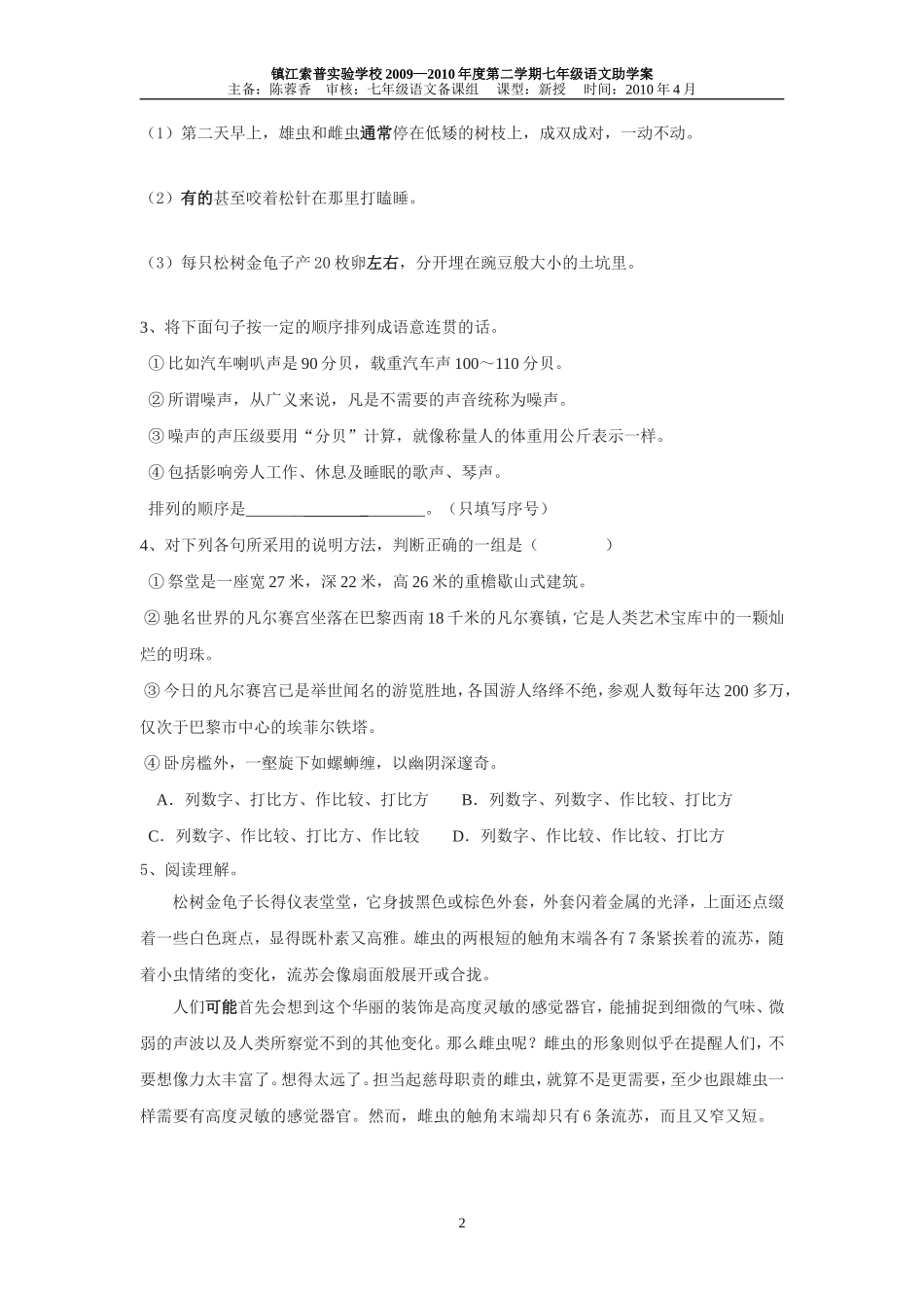 十六松树金龟子_第2页