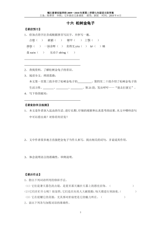 十六松树金龟子