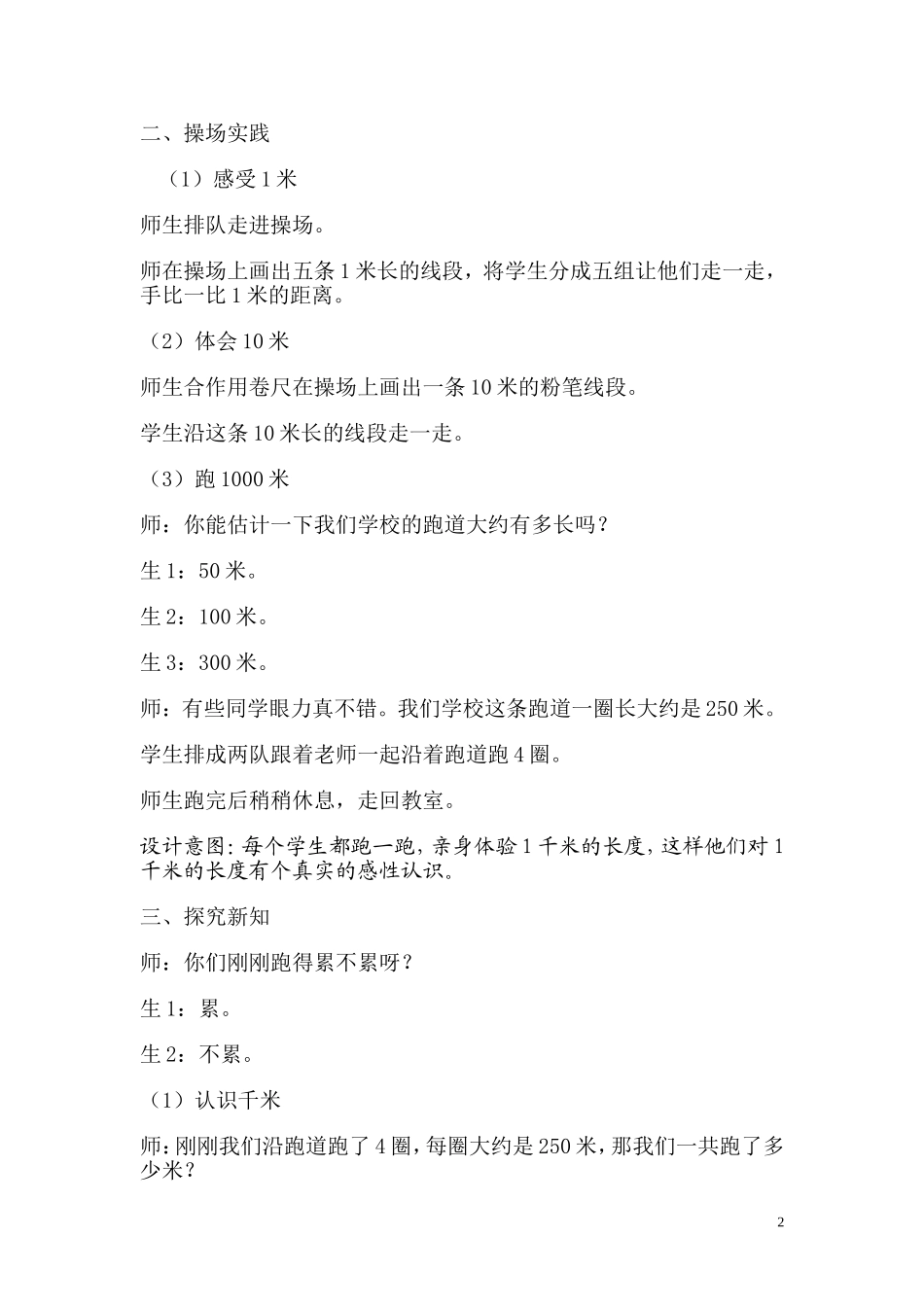 《千米的认识》教案_第2页