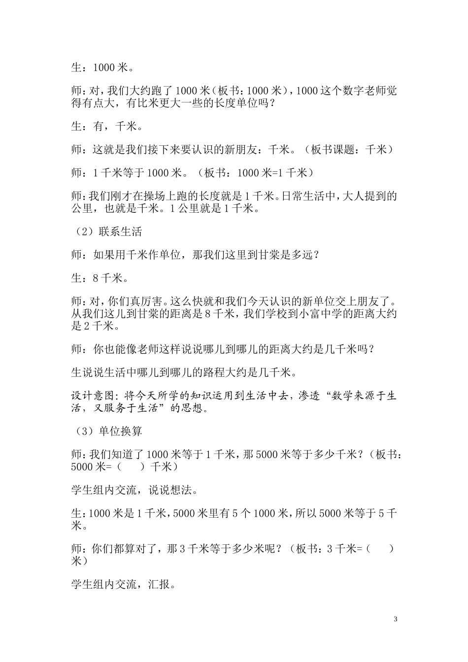 《千米的认识》教案_第3页