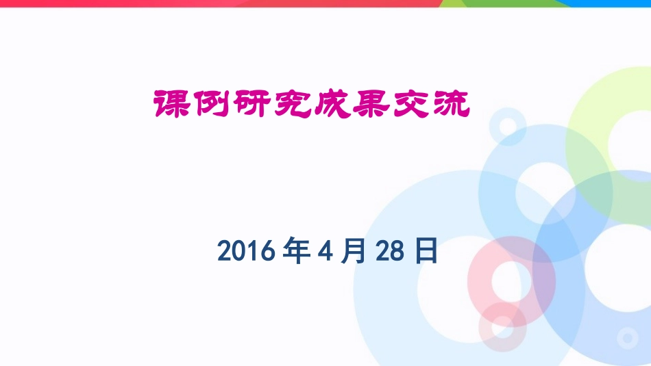 教师在课例研究中成长_第1页