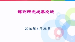 教师在课例研究中成长