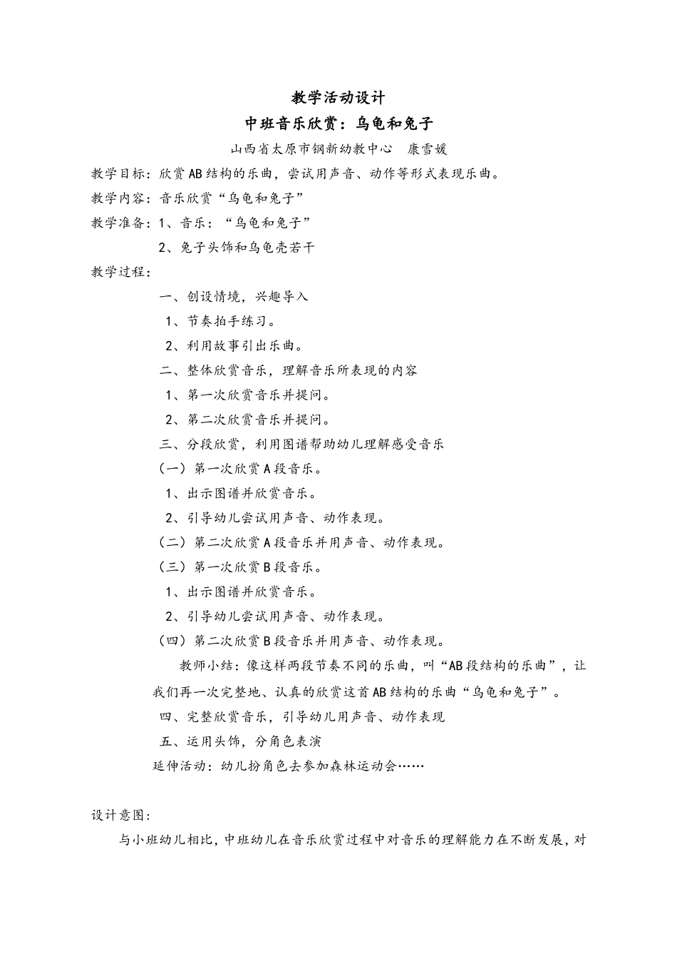 中班音乐活动龟兔赛跑教案及反思_第1页