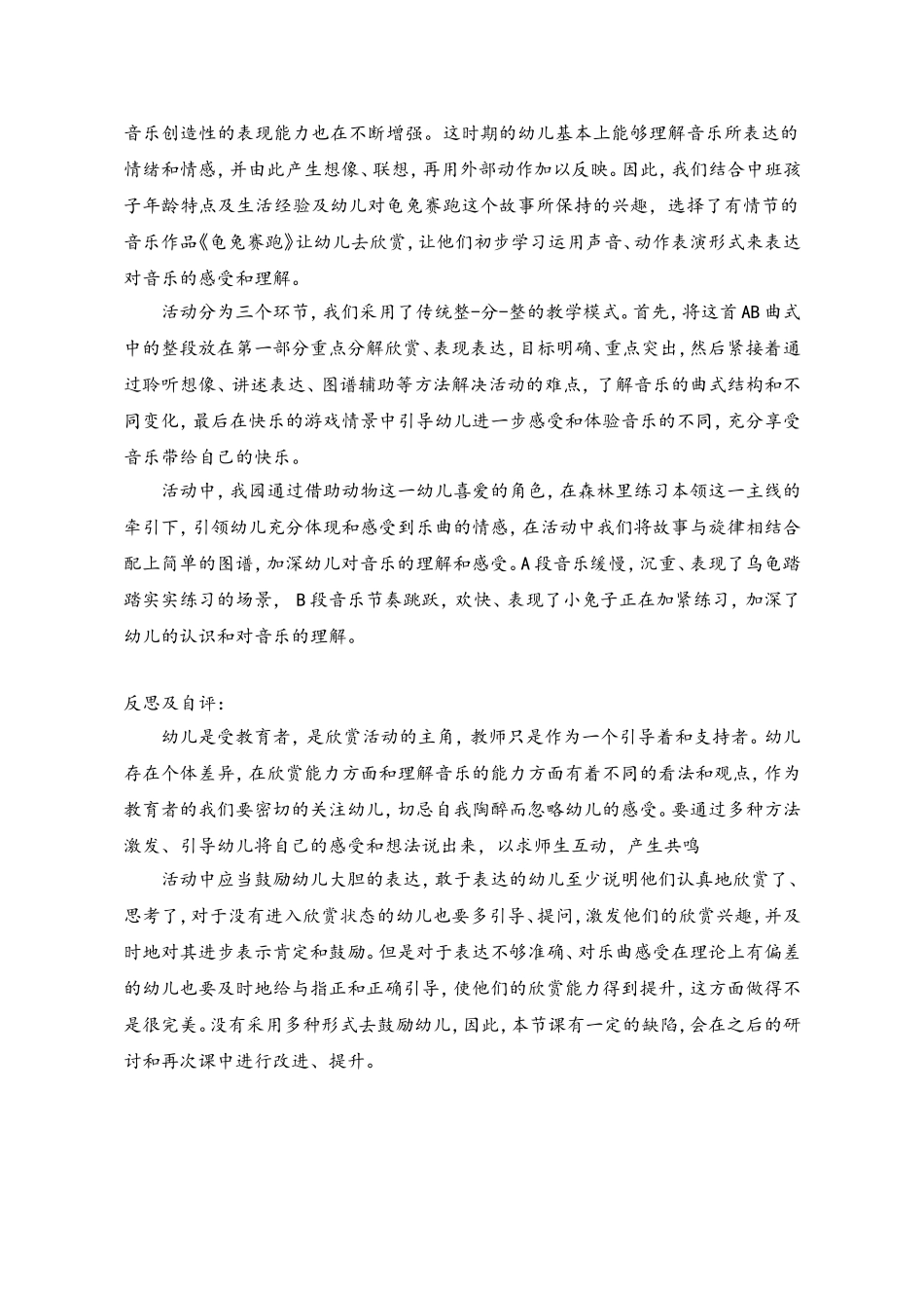 中班音乐活动龟兔赛跑教案及反思_第2页