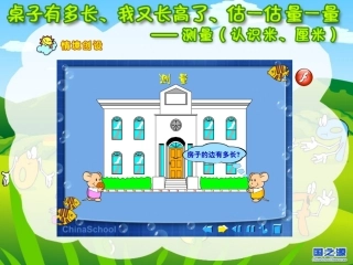 小学数学教学课件：测量(认识米、厘米)