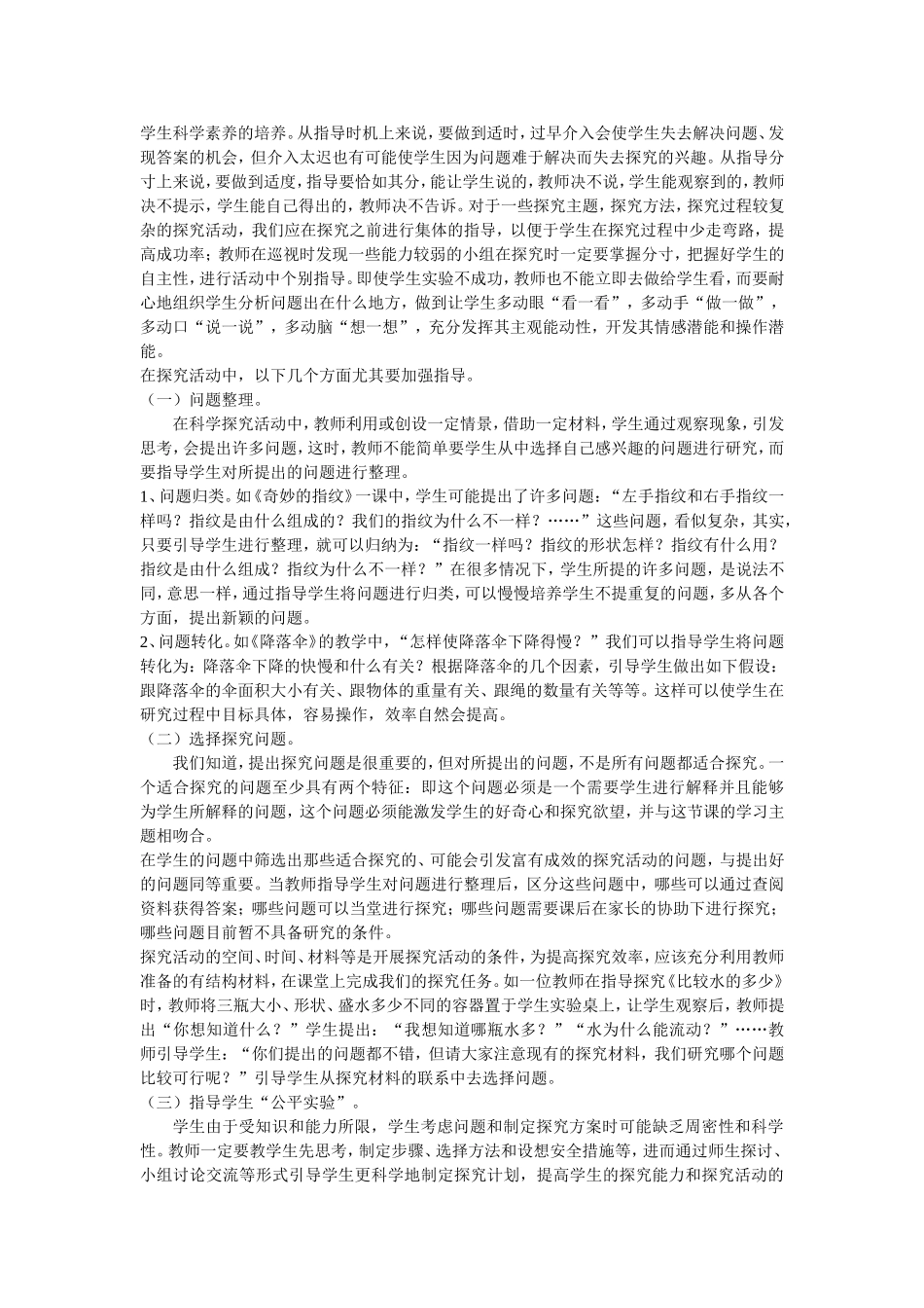 试论小学科学_第3页