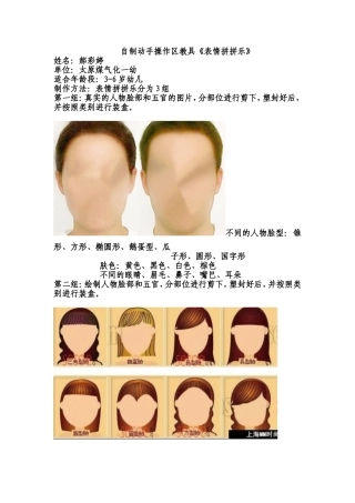 《表情拼拼乐》郝彩婷（太原煤气化一幼）