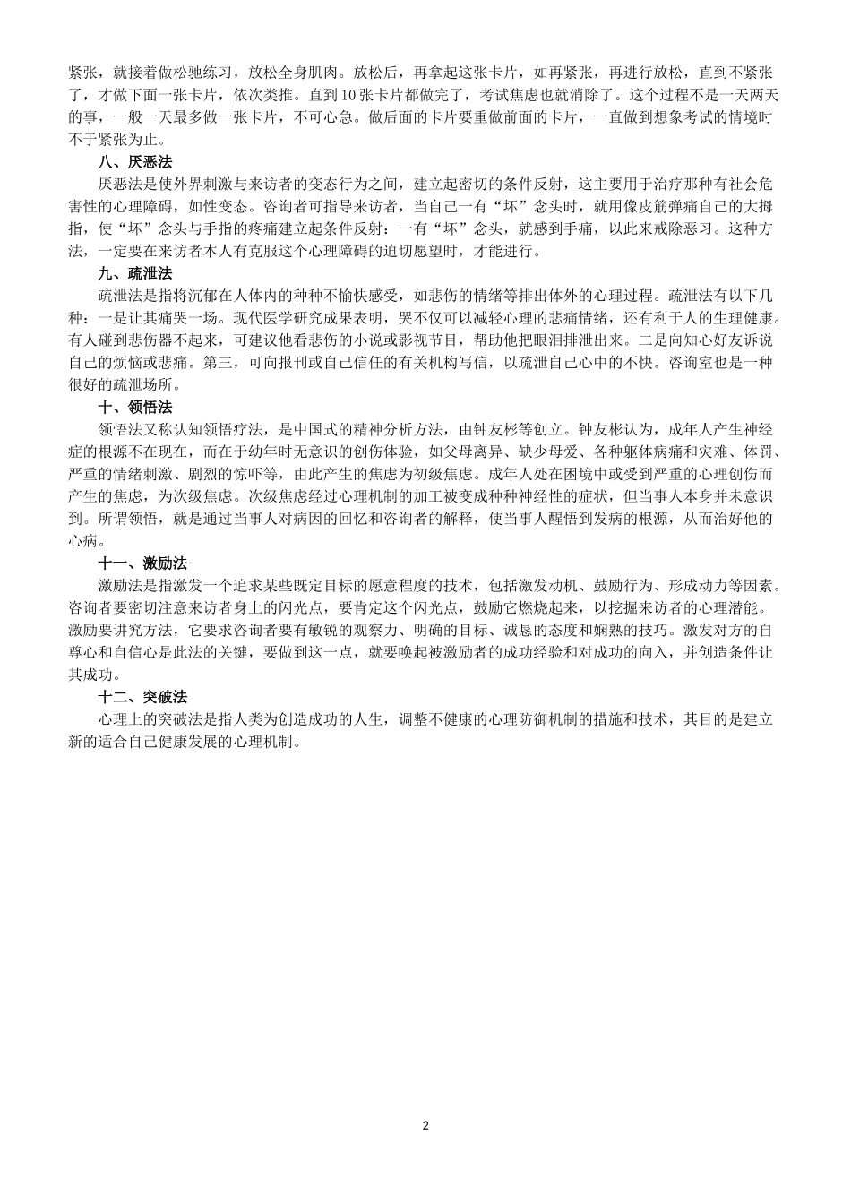 中学生心理辅导方法_第2页