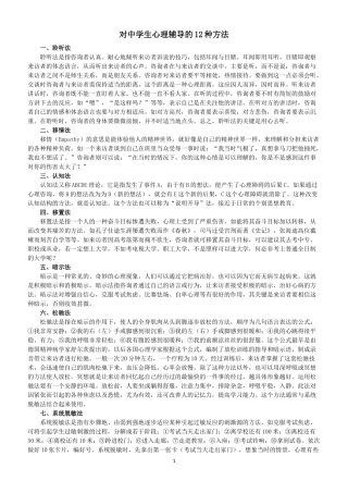 中学生心理辅导方法