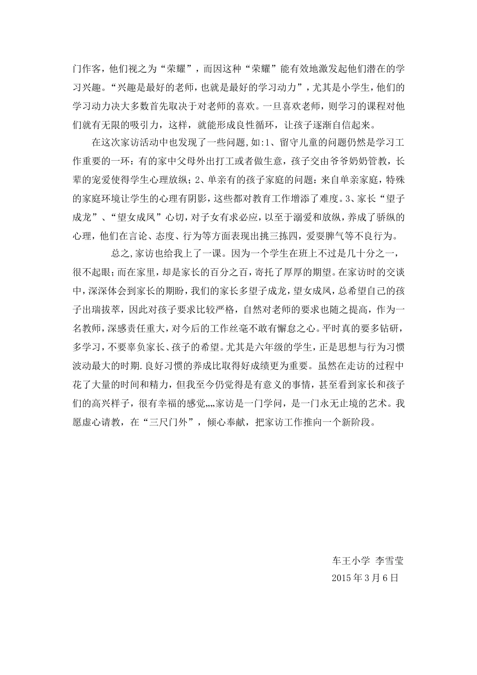 教师家访心得体会_第3页