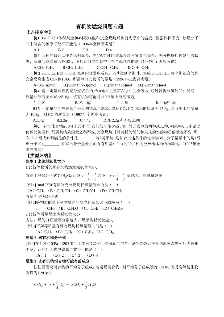 有机物燃烧问题专题_第1页