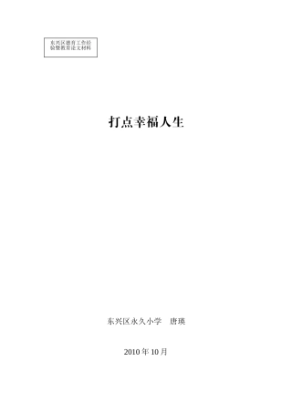 打点幸福人生