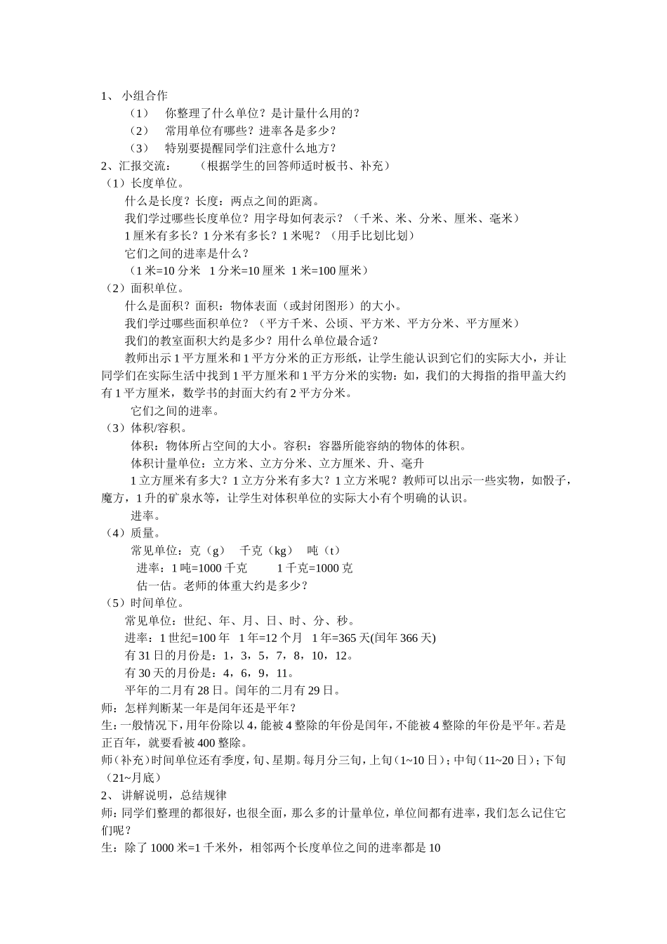 常见的量教学设计张爱华_第2页