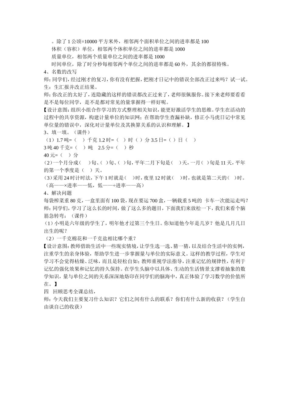 常见的量教学设计张爱华_第3页