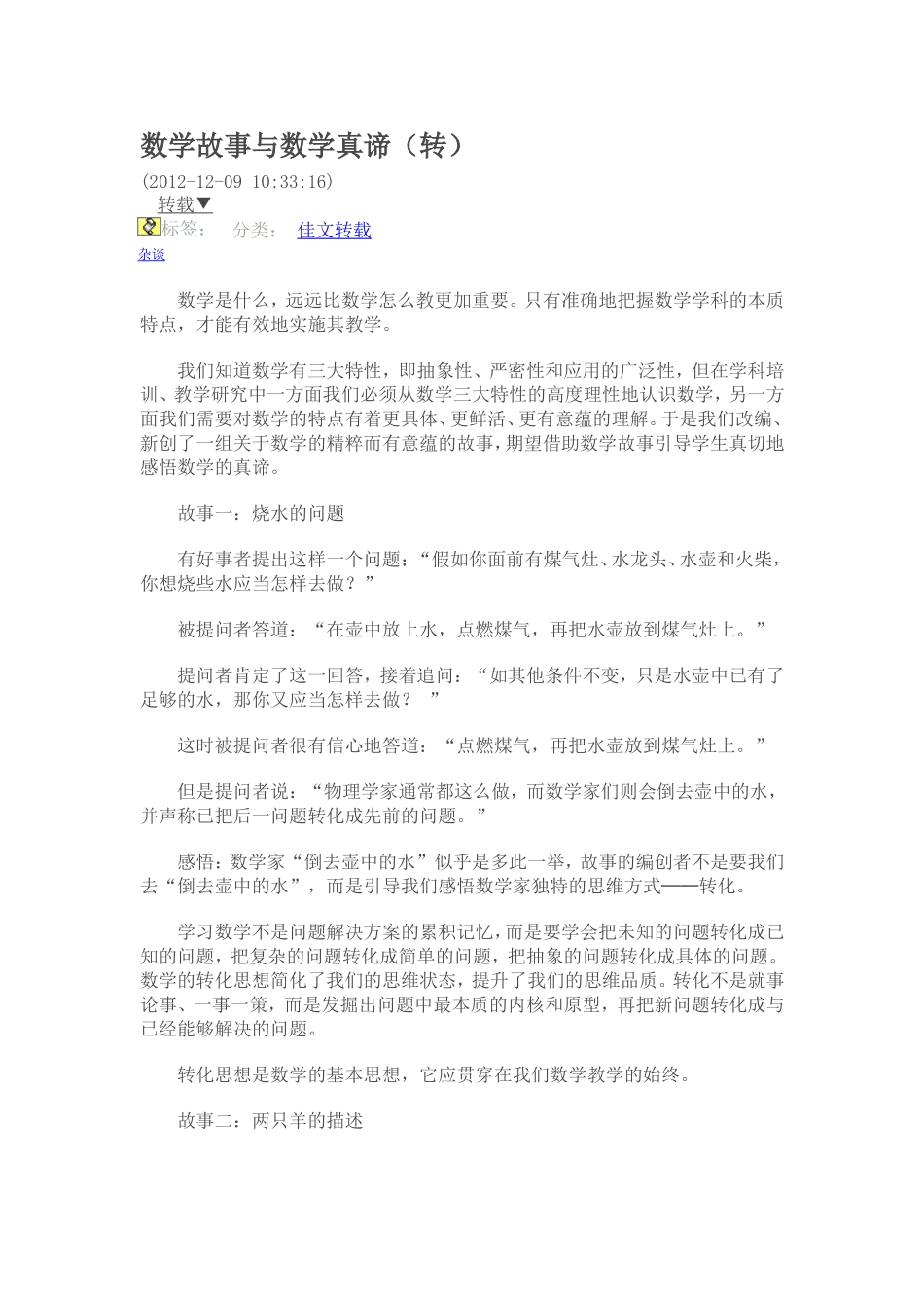 数学故事与数学真谛_第1页