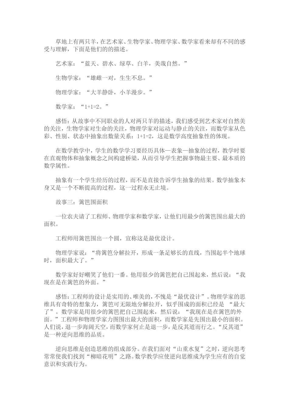 数学故事与数学真谛_第2页